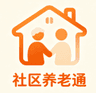 社区养老通