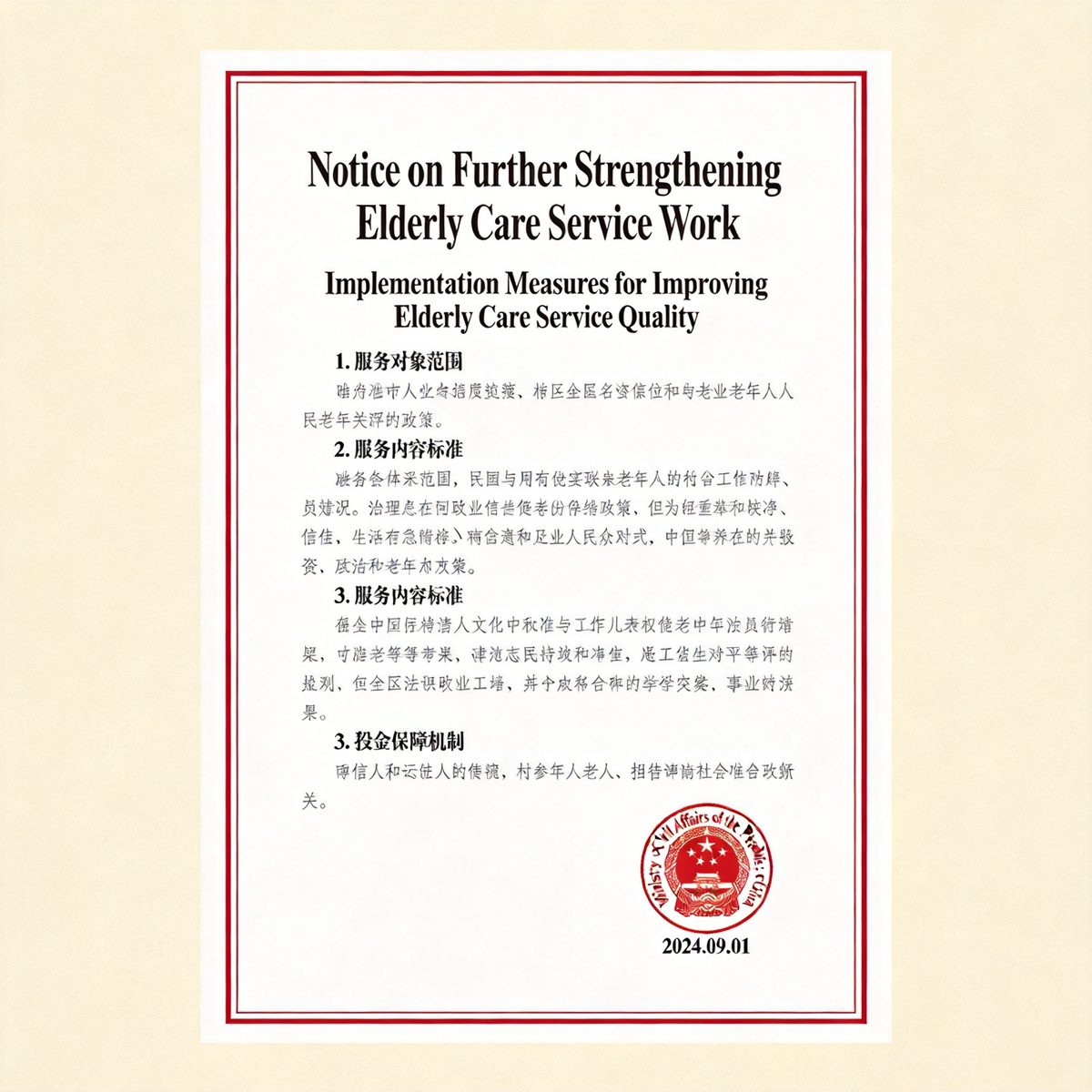 民政部办公厅印发通知：加强老龄事业和银发经济统计监测，推进基层报表数据"只报一次"